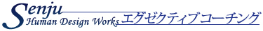 センジュヒューマンデザインワークス