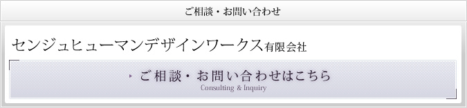 お問い合わせ